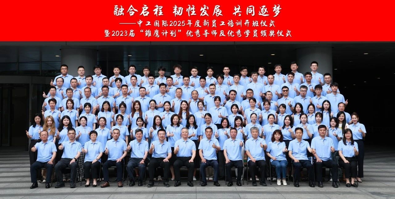 06-融合啟程 韌性發(fā)展 共同逐夢|公司2025年度新員工培訓圓滿舉行.jpg